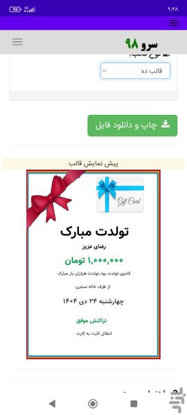 کارت هدیه آنلاین - عکس برنامه موبایلی اندروید