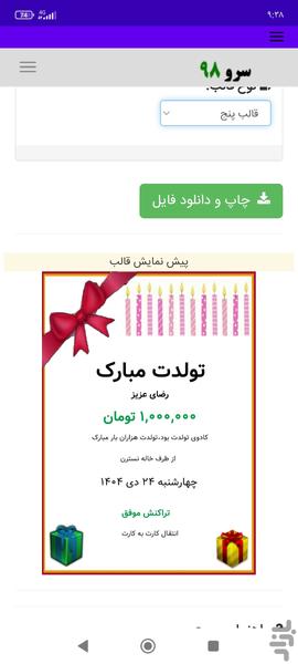 کارت هدیه آنلاین - عکس برنامه موبایلی اندروید