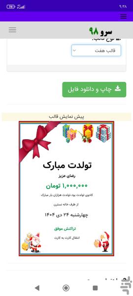 کارت هدیه آنلاین - عکس برنامه موبایلی اندروید