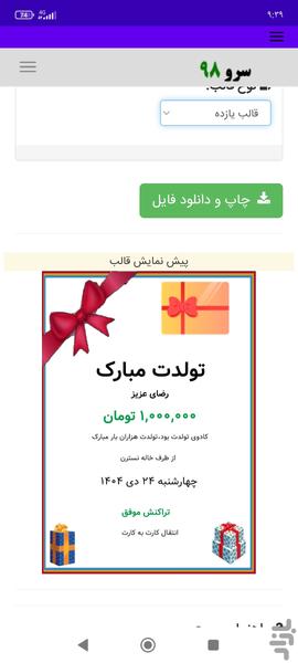 کارت هدیه آنلاین - عکس برنامه موبایلی اندروید