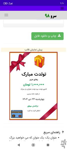 کارت هدیه آنلاین - عکس برنامه موبایلی اندروید