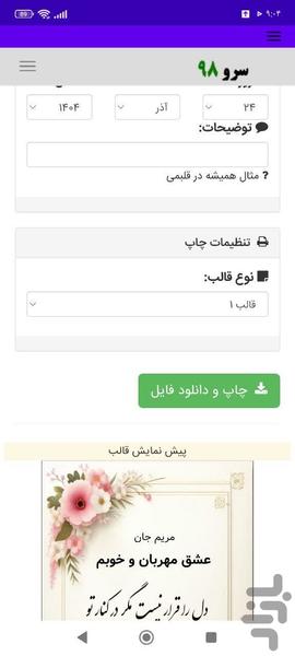کارت پستال عاشقانه - عکس برنامه موبایلی اندروید