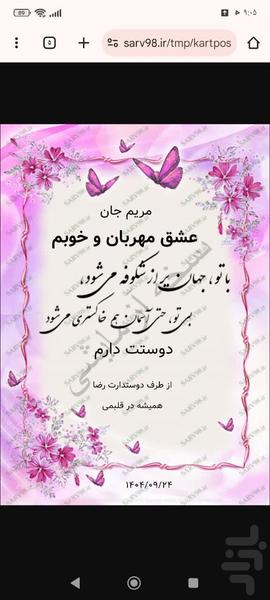 کارت پستال عاشقانه - عکس برنامه موبایلی اندروید