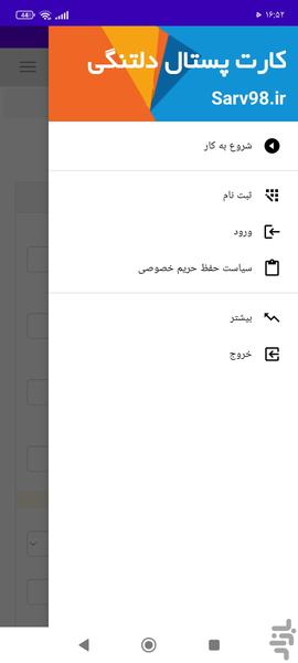 کارت پستال دلتنگی - عکس برنامه موبایلی اندروید