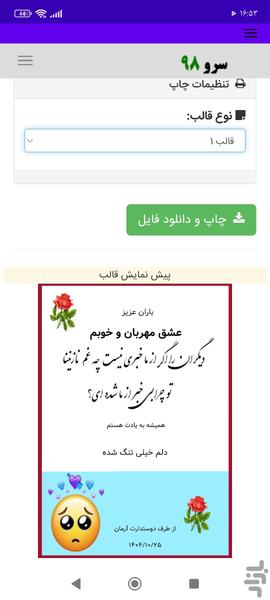 کارت پستال دلتنگی - عکس برنامه موبایلی اندروید