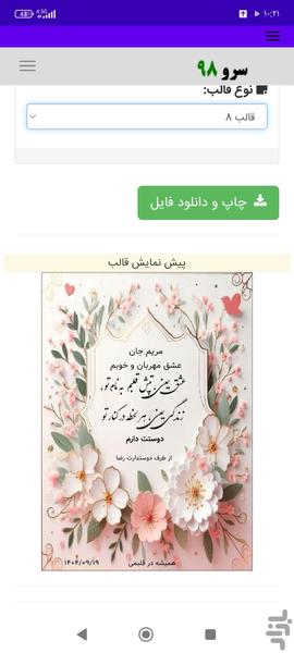 چاپ کارت پستال دوستت دارم - عکس برنامه موبایلی اندروید