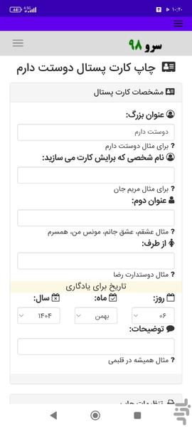 چاپ کارت پستال دوستت دارم - عکس برنامه موبایلی اندروید