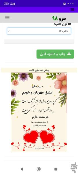 چاپ کارت پستال دوستت دارم - عکس برنامه موبایلی اندروید