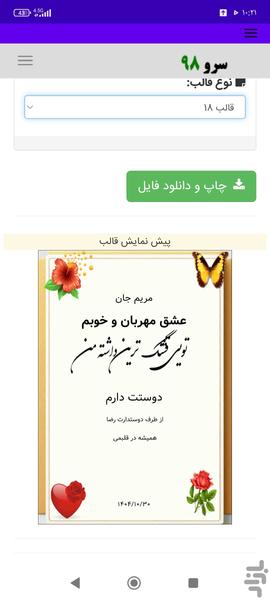 چاپ کارت پستال دوستت دارم - عکس برنامه موبایلی اندروید