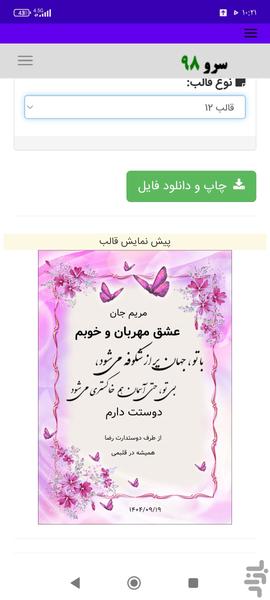 چاپ کارت پستال دوستت دارم - عکس برنامه موبایلی اندروید