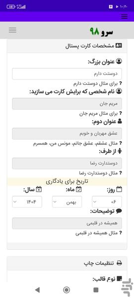 چاپ کارت پستال دوستت دارم - عکس برنامه موبایلی اندروید