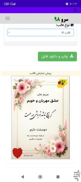 چاپ کارت پستال دوستت دارم - عکس برنامه موبایلی اندروید