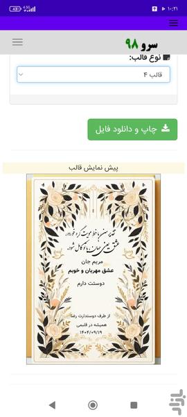 چاپ کارت پستال دوستت دارم - عکس برنامه موبایلی اندروید