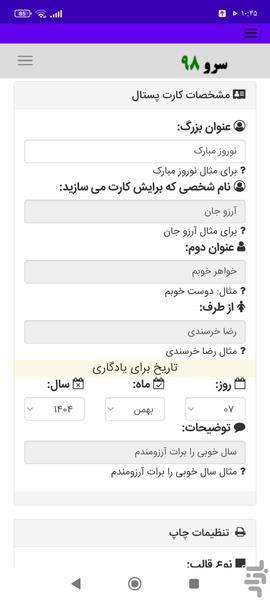 چاپ کارت پستال عید نوروز - عکس برنامه موبایلی اندروید