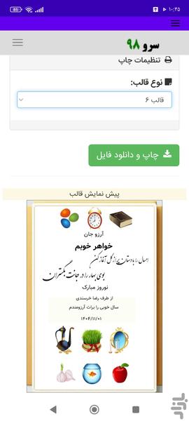 چاپ کارت پستال عید نوروز - عکس برنامه موبایلی اندروید