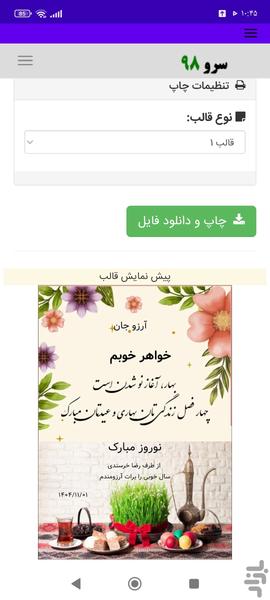 چاپ کارت پستال عید نوروز - عکس برنامه موبایلی اندروید