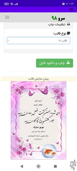 چاپ کارت پستال عید نوروز - عکس برنامه موبایلی اندروید