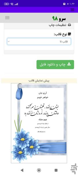 چاپ کارت پستال عید نوروز - عکس برنامه موبایلی اندروید