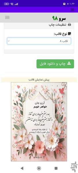 چاپ کارت پستال عید نوروز - عکس برنامه موبایلی اندروید