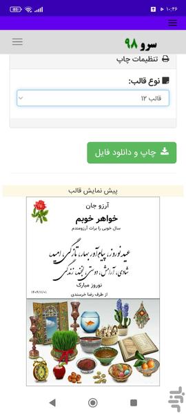 چاپ کارت پستال عید نوروز - عکس برنامه موبایلی اندروید