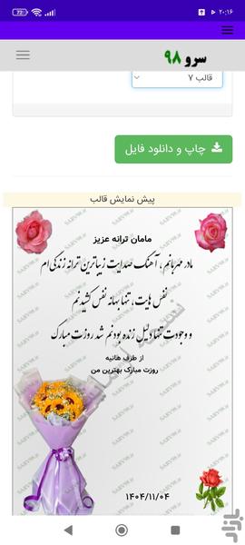 کارت پستال روز مادر - Image screenshot of android app