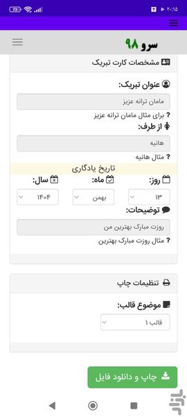 کارت پستال روز مادر - Image screenshot of android app