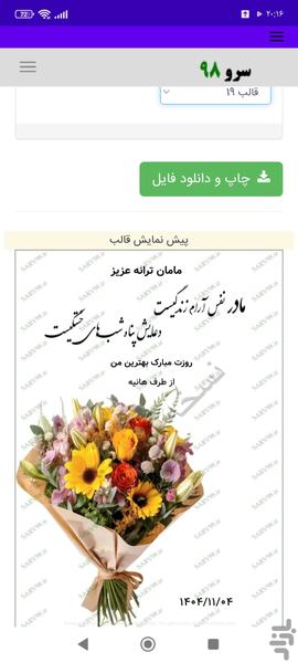 کارت پستال روز مادر - Image screenshot of android app