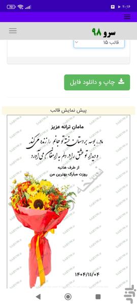 کارت پستال روز مادر - Image screenshot of android app