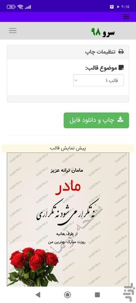 کارت پستال روز مادر - Image screenshot of android app