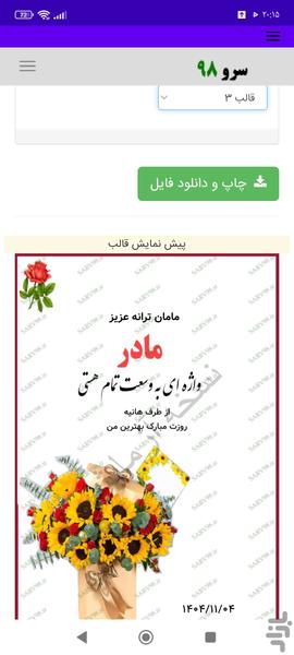 کارت پستال روز مادر - Image screenshot of android app
