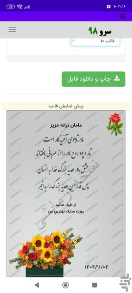 کارت پستال روز مادر - Image screenshot of android app
