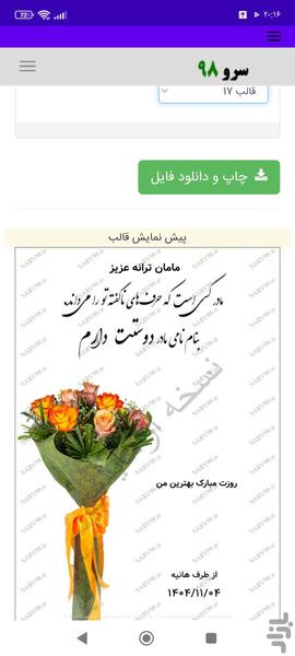 کارت پستال روز مادر - Image screenshot of android app