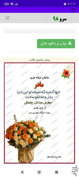 کارت پستال روز مادر - Image screenshot of android app