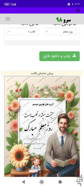 کارت پستال تبریک روز معلم - Image screenshot of android app
