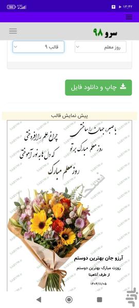 کارت پستال تبریک روز معلم - Image screenshot of android app