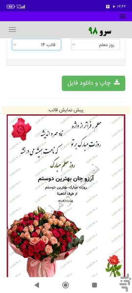 کارت پستال تبریک روز معلم - Image screenshot of android app