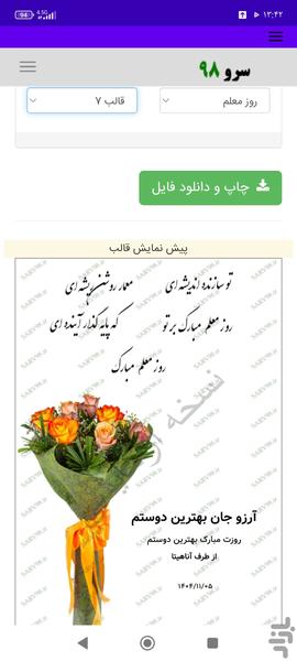 کارت پستال تبریک روز معلم - Image screenshot of android app