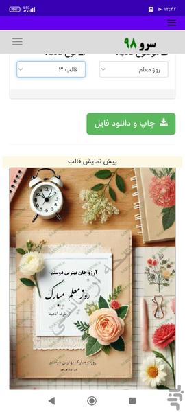 کارت پستال تبریک روز معلم - Image screenshot of android app