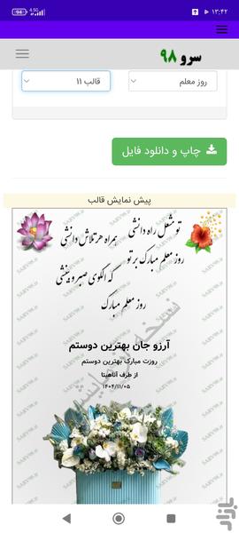 کارت پستال تبریک روز معلم - Image screenshot of android app