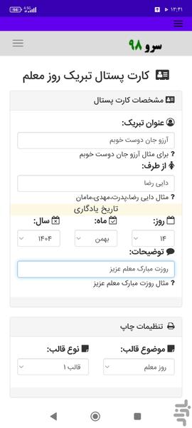 کارت پستال تبریک روز معلم - Image screenshot of android app