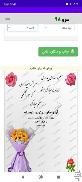 کارت پستال تبریک روز معلم - Image screenshot of android app