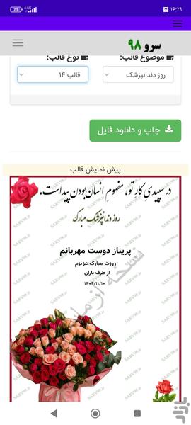 کارت پستال تبریک روز دندانپزشک - Image screenshot of android app