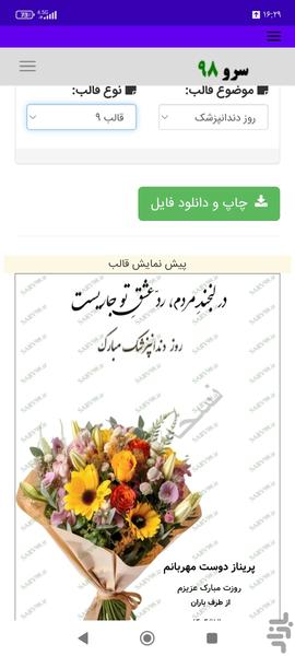 کارت پستال تبریک روز دندانپزشک - Image screenshot of android app