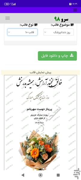 کارت پستال تبریک روز دندانپزشک - Image screenshot of android app