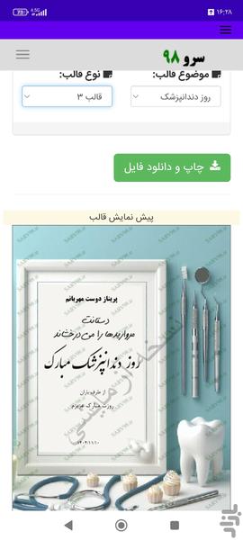 کارت پستال تبریک روز دندانپزشک - Image screenshot of android app