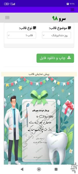 کارت پستال تبریک روز دندانپزشک - Image screenshot of android app