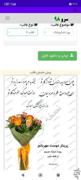 کارت پستال تبریک روز دندانپزشک - Image screenshot of android app