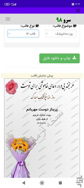 کارت پستال تبریک روز دندانپزشک - Image screenshot of android app