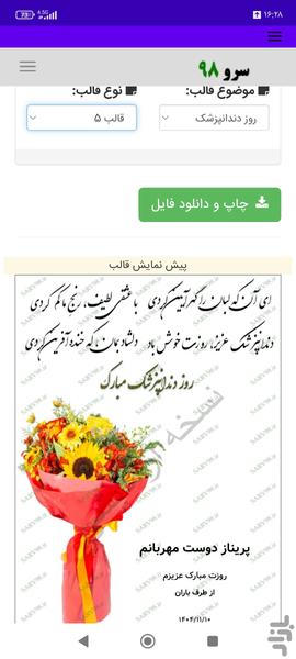 کارت پستال تبریک روز دندانپزشک - Image screenshot of android app