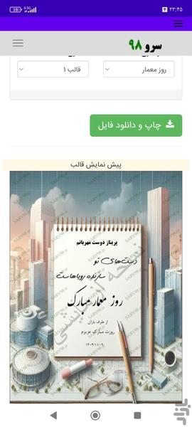 کارت پستال تبریک روز معمار - Image screenshot of android app
